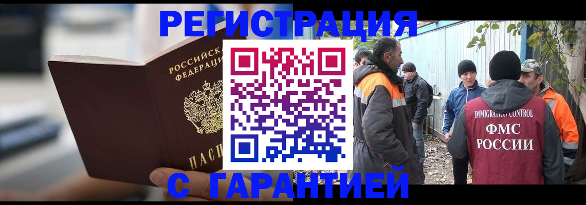 временная регистрация надежно в Рузе