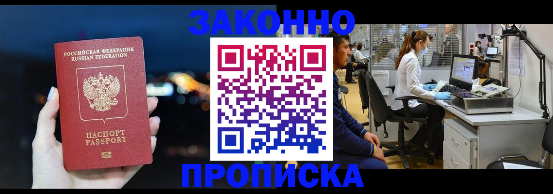 прописка иностранных граждан в Рузе