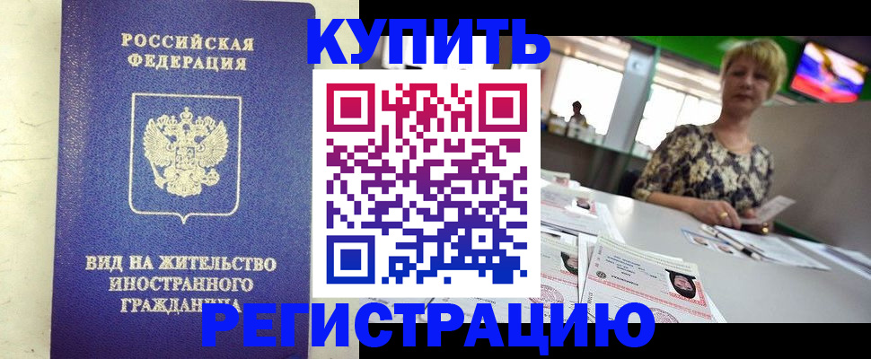 временная регистрация надежно в Рузе