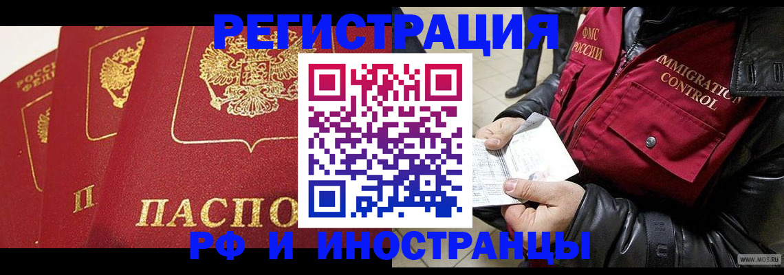 временная регистрация в квартире в Рузе
