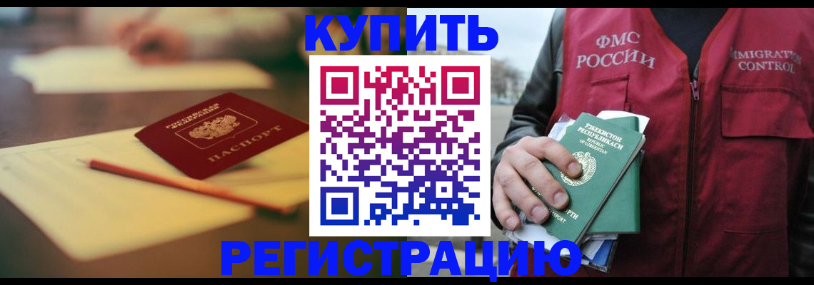миграционный учет в Рузе