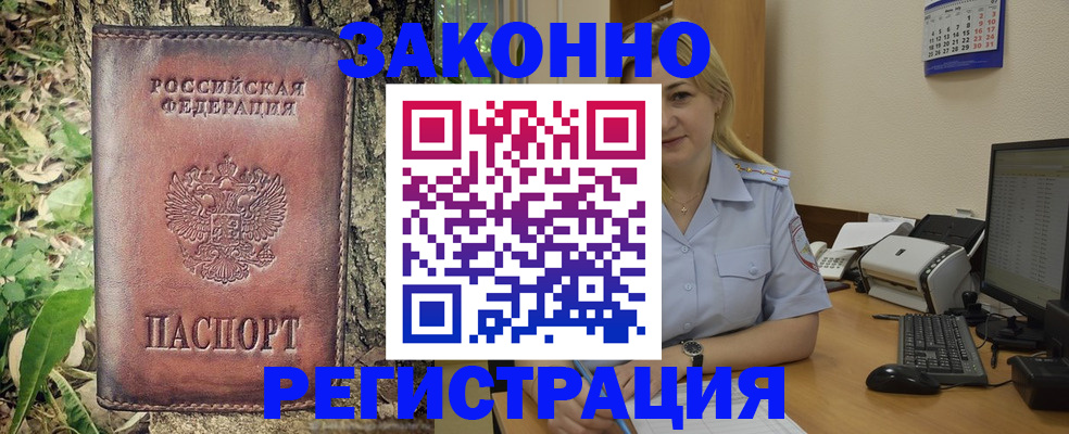 купить прописку в Рузе