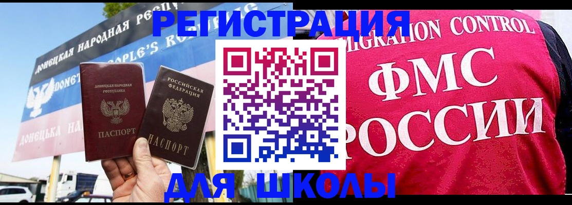 временная регистрация для школы в Рузе